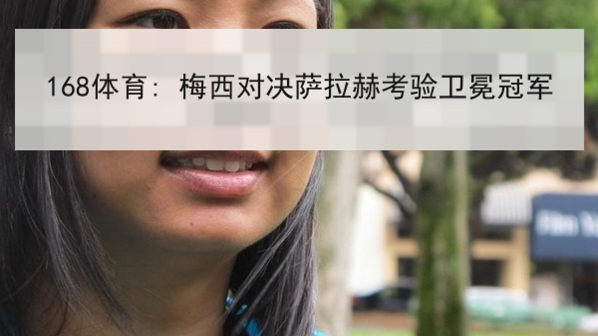 168体育: 梅西对决萨拉赫考验卫冕冠军