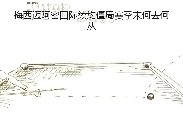 mei-xi-mai-a-mi-guo-ji-xu-yue-jiang-ju-sai-ji-mo-he-qu-he-cong-3-237.jpg