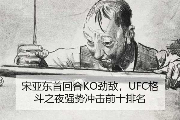 song-ya-dong-shou-hui-he-jing-di-ge-dou-zhi-ye-qiang-shi-chong-ji-qian-shi-pai-ming-3-770.jpg